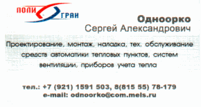 Polygran, LLC - Dealer in Murmansk Region.